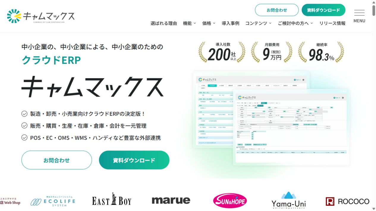 キャムマックスの公式製品紹介画面
